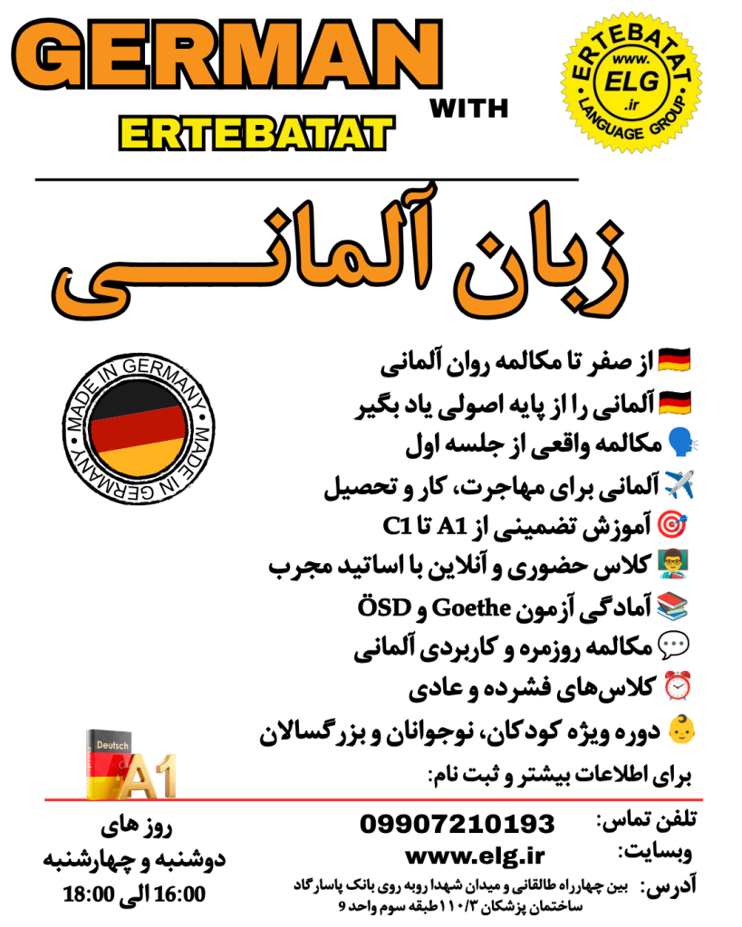 بهترین آموزشگاه زبان آلمانی در کرج